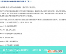 请问育儿知识 育儿知识的app有哪些