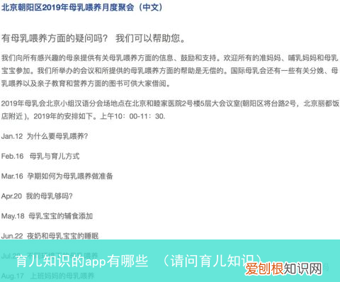 请问育儿知识 育儿知识的app有哪些