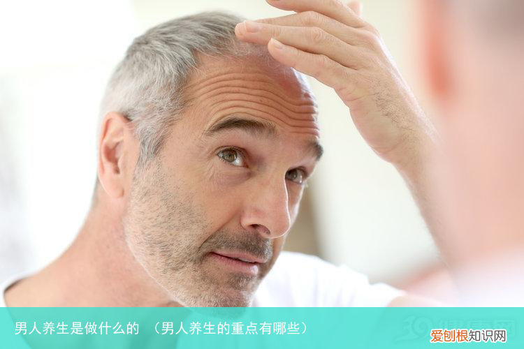 男人养生的重点有哪些 男人养生是做什么的
