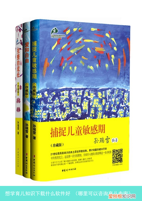哪里可以咨询育儿专家 想学育儿知识下载什么软件好