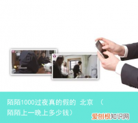 陌陌上一晚上多少钱 陌陌1000过夜真的假的 北京