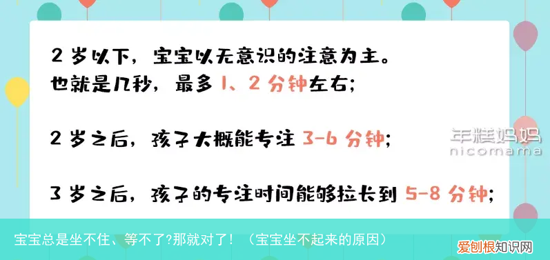 宝宝坐不起来的原因 宝宝总是坐不住、等不了?那就对了!