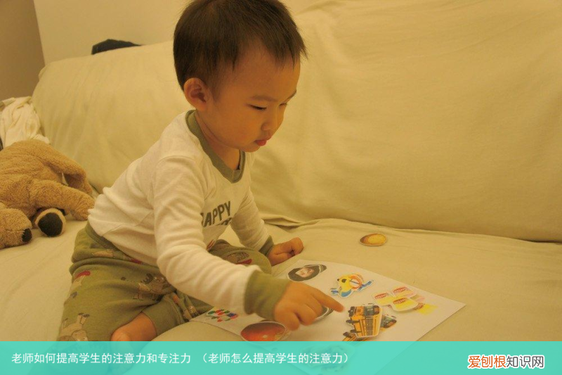 老师怎么提高学生的注意力 老师如何提高学生的注意力和专注力