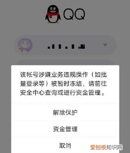 腾讯qq无故冻结账号什么情况,腾讯qq为什么冻结qq号