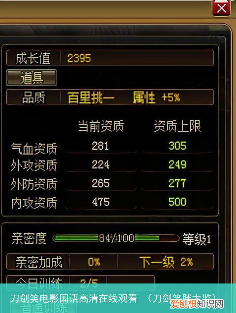 刀剑笑胖太监 刀剑笑电影国语高清在线观看