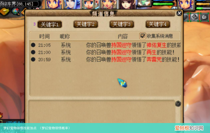 梦幻宠物领悟概率 梦幻宠物领悟技能加点