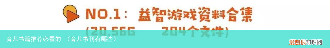 育儿书刊有哪些 育儿书籍推荐必看的