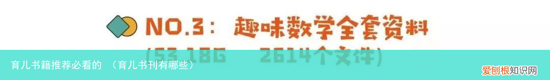 育儿书刊有哪些 育儿书籍推荐必看的