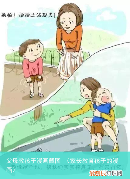 家长教育孩子的漫画 父母教孩子漫画截图
