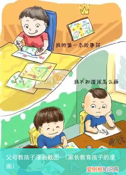 家长教育孩子的漫画 父母教孩子漫画截图