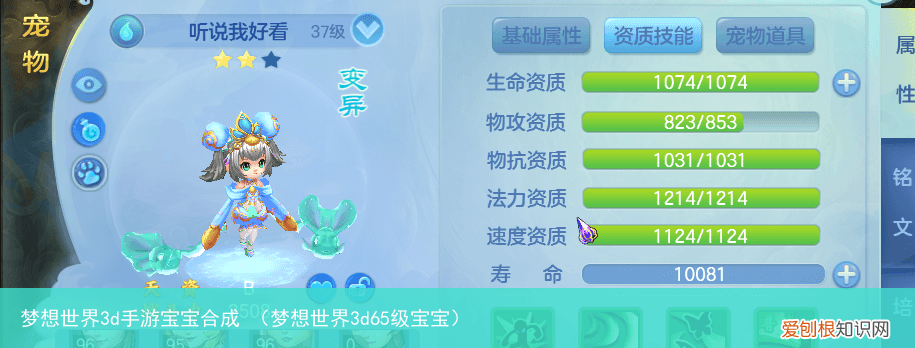 梦想世界3d65级宝宝 梦想世界3d手游宝宝合成