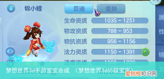 梦想世界3d65级宝宝 梦想世界3d手游宝宝合成
