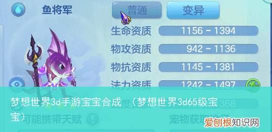 梦想世界3d65级宝宝 梦想世界3d手游宝宝合成