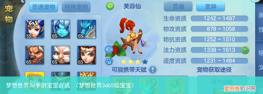 梦想世界3d65级宝宝 梦想世界3d手游宝宝合成