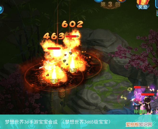 梦想世界3d65级宝宝 梦想世界3d手游宝宝合成