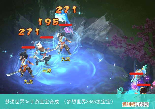 梦想世界3d65级宝宝 梦想世界3d手游宝宝合成