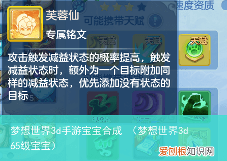 梦想世界3d65级宝宝 梦想世界3d手游宝宝合成