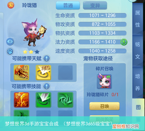 梦想世界3d65级宝宝 梦想世界3d手游宝宝合成