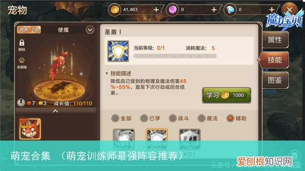 萌宠训练师最强阵容推荐 萌宠合集