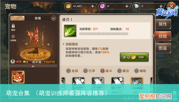 萌宠训练师最强阵容推荐 萌宠合集