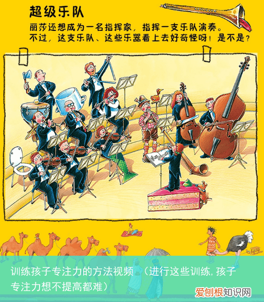 进行这些训练,孩子专注力想不提高都难 训练孩子专注力的方法视频