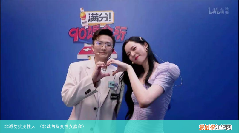 非诚勿扰变性女嘉宾 非诚勿扰变性人