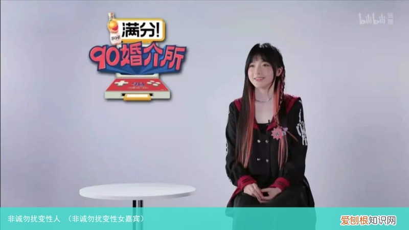 非诚勿扰变性女嘉宾 非诚勿扰变性人