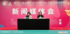 2021性文化展览 性文化展会2021