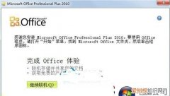 word激活失效怎么重新激活