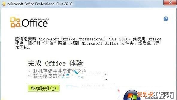 word激活失效怎么重新激活