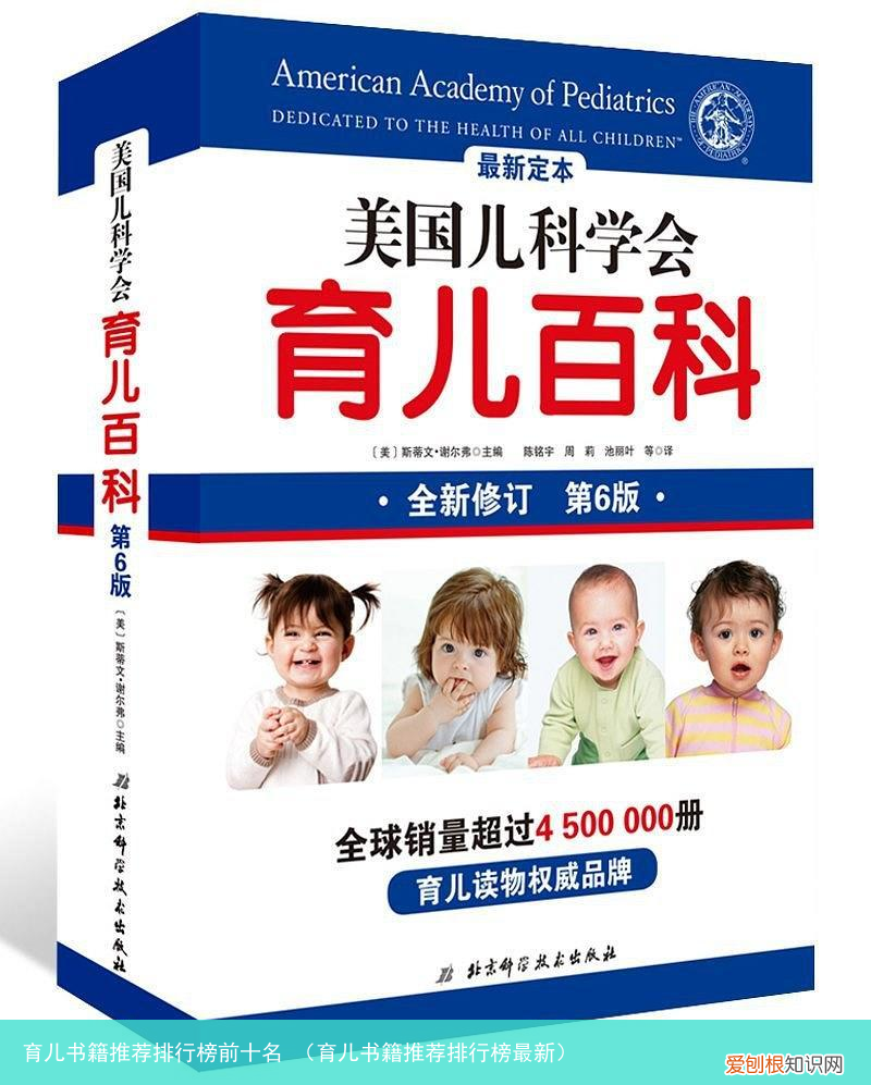 育儿书籍推荐排行榜最新 育儿书籍推荐排行榜前十名