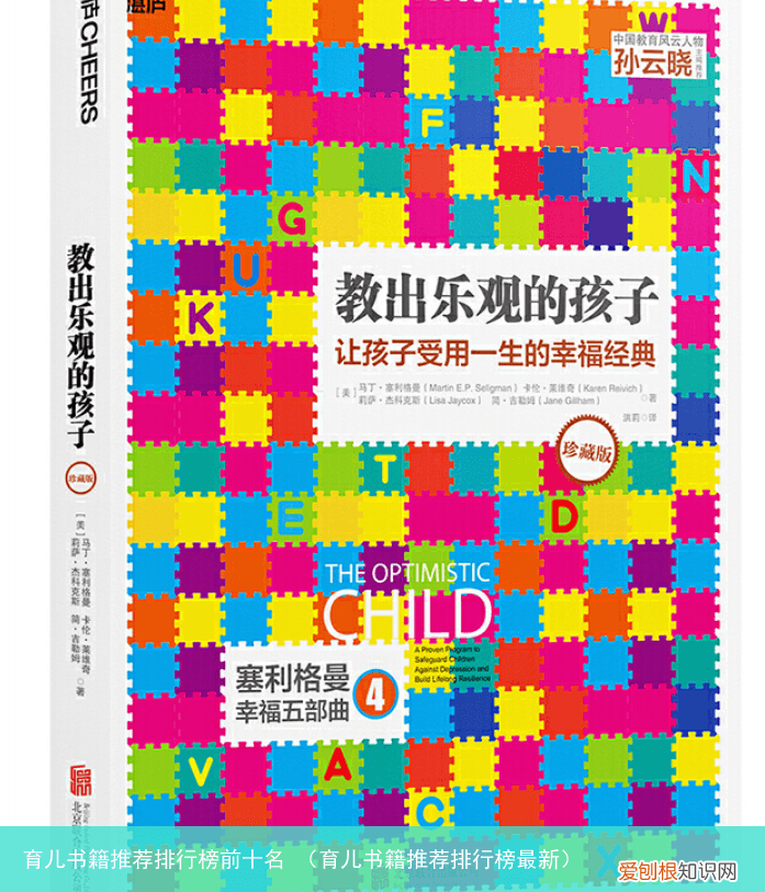 育儿书籍推荐排行榜最新 育儿书籍推荐排行榜前十名