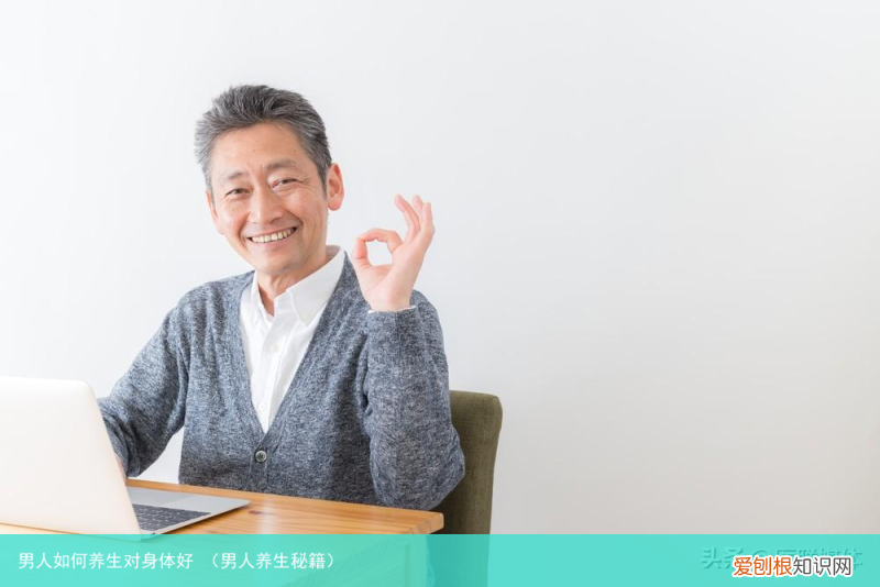男人养生秘籍 男人如何养生对身体好