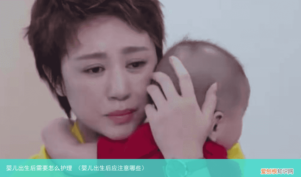 婴儿出生后应注意哪些 婴儿出生后需要怎么护理