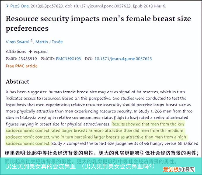 男人见到美女会流鼻血吗? 男生见到美女真的会流鼻血