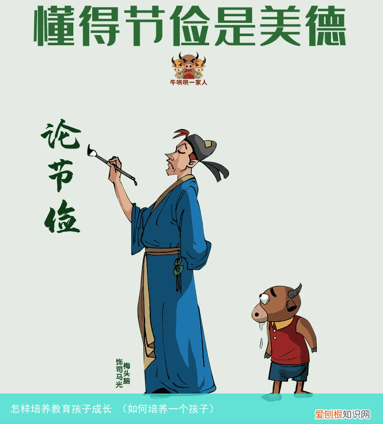 如何培养一个孩子 怎样培养教育孩子成长
