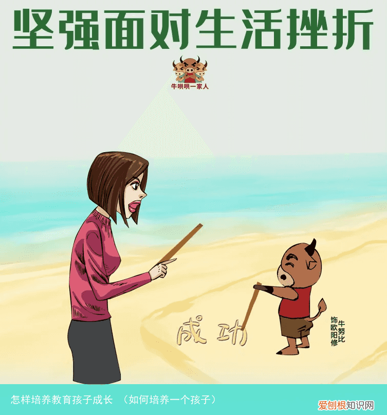 如何培养一个孩子 怎样培养教育孩子成长