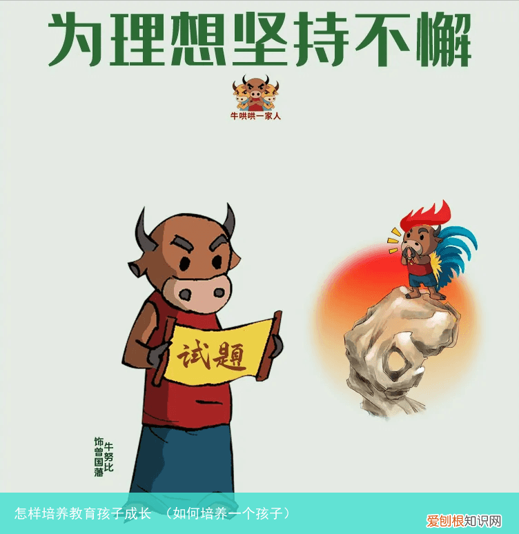 如何培养一个孩子 怎样培养教育孩子成长