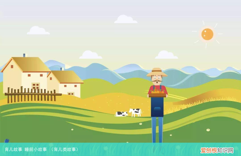 育儿类故事 育儿故事 睡前小故事