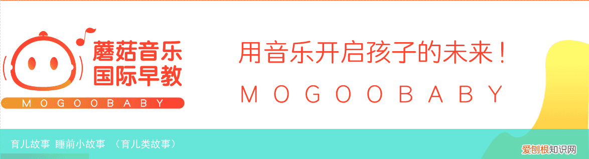 育儿类故事 育儿故事 睡前小故事