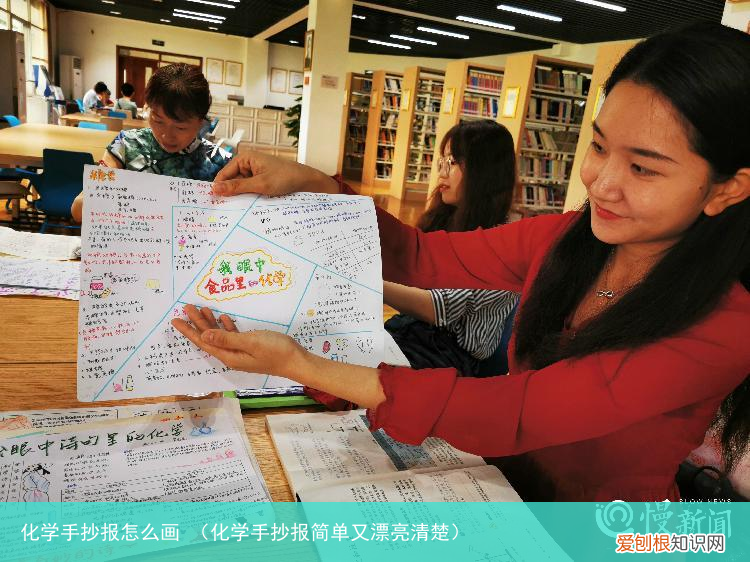 化学手抄报简单又漂亮清楚 化学手抄报怎么画