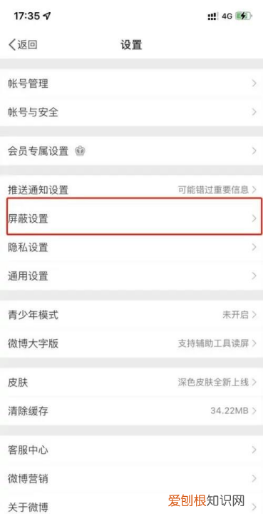 手机微博要怎么样屏蔽一个人，微博怎么屏蔽别人不看我的微博