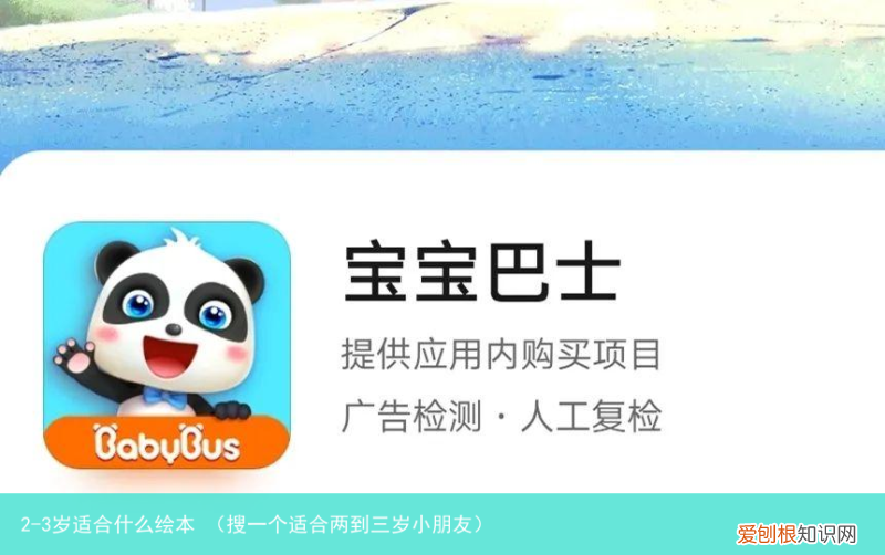 搜一个适合两到三岁小朋友 2-3岁适合什么绘本