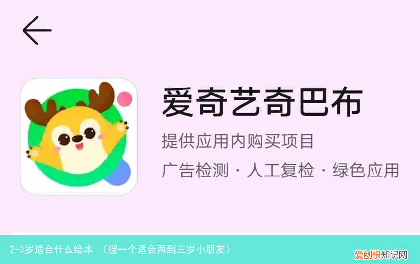 搜一个适合两到三岁小朋友 2-3岁适合什么绘本