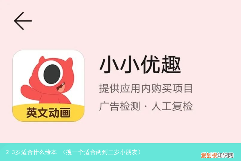 搜一个适合两到三岁小朋友 2-3岁适合什么绘本