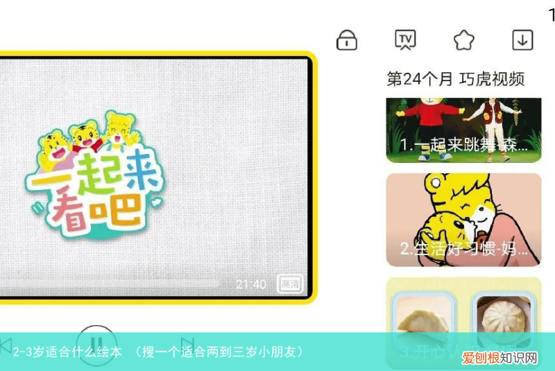 搜一个适合两到三岁小朋友 2-3岁适合什么绘本