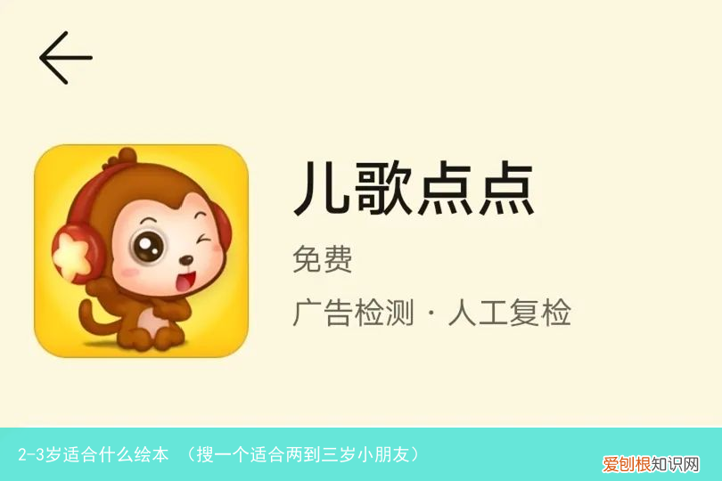 搜一个适合两到三岁小朋友 2-3岁适合什么绘本