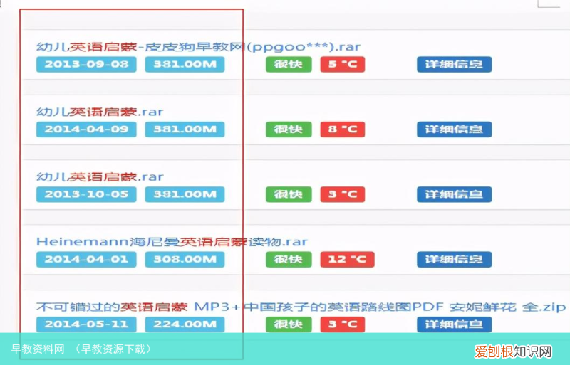 早教资源下载 早教资料网