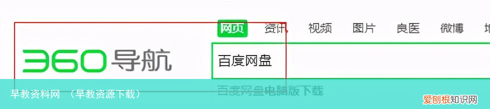 早教资源下载 早教资料网