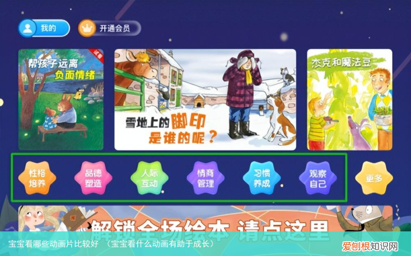 宝宝看什么动画有助于成长 宝宝看哪些动画片比较好
